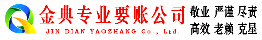 谢通门收账公司